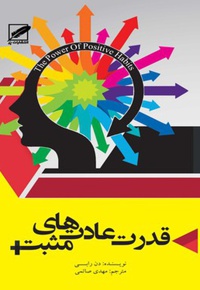 قدرت عادت های مثبت
